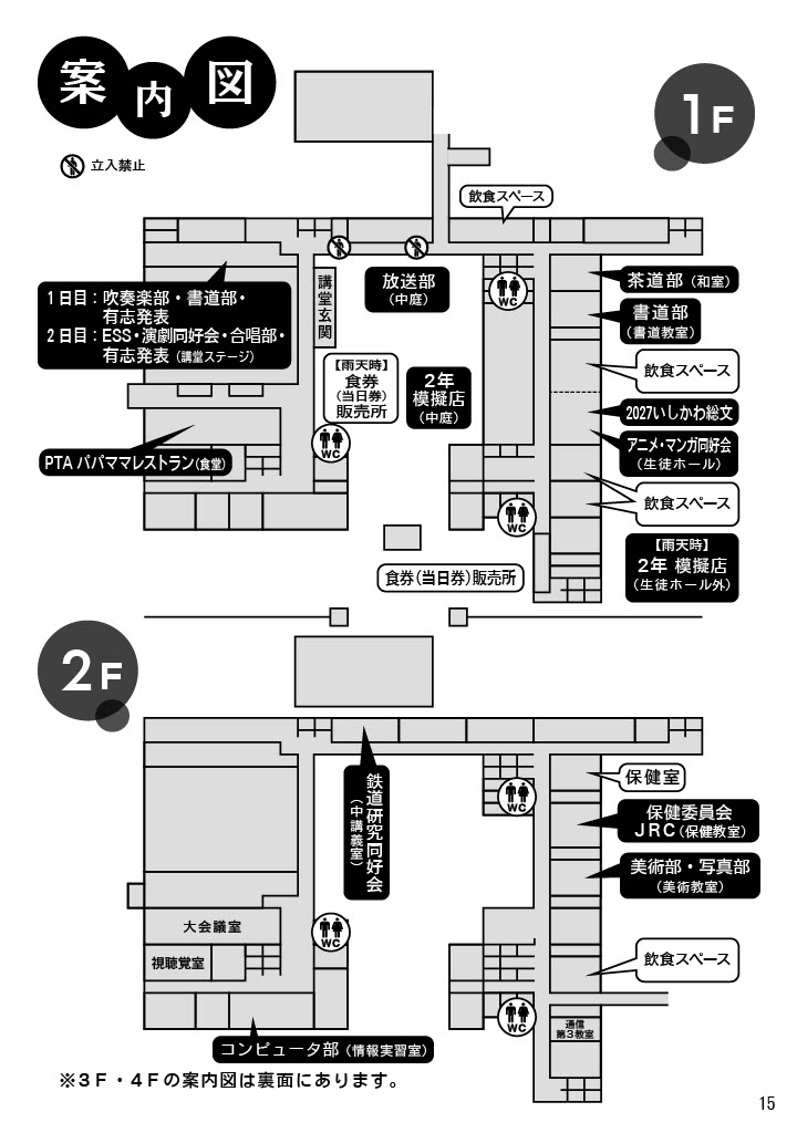 校内マップ1